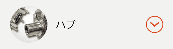 ハブボタン